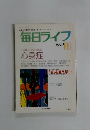 毎日ライフ　1990年11月号