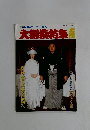 大相撲特集　1995年7月1日発行