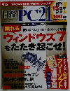 日経　PC21　2012年2月号