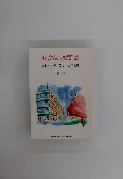 私たちの展覧会　４