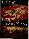 料理通信　8月号