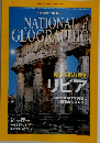 NATIONAL　GEOGRAPHIC　２０１３年２月号