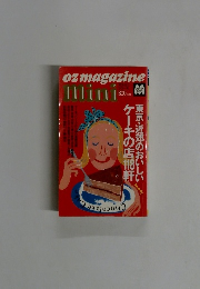 ozmagazine mini　ケーキの店1軒 東京・近郊のおいしい