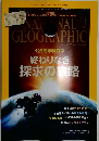 終わりなき 探求の旅路　２０１２年１２月３０日号