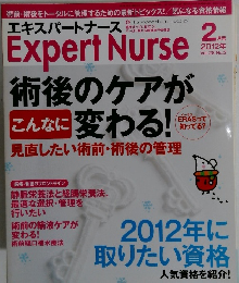 Expert　Nurse　２０１２年２月号　Vol.28　No.2