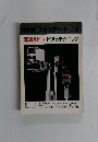 写真引伸・上達のテクニック　１９７２年３月号　No.7