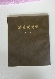 池坊花傳書　上級