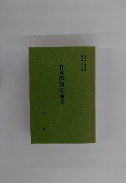 日本国家の成立