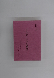 コミュニケーションの断絶?