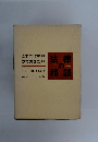 法律の相談　これだけは知つておきたい
