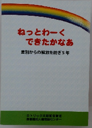 ねっとわーく できたかなあ