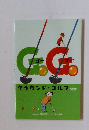 GGグラウンド・ゴルフ
