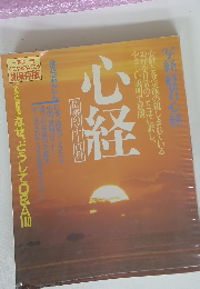 心経　仏事のマナー百科