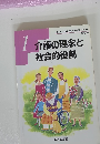 介護の理念と社会的役割　１