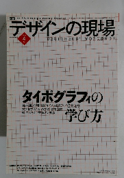 デザインの現場　２００４年４月号　Vol.21　No.133