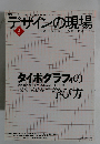 デザインの現場　２００４年４月号　Vol.21　No.133