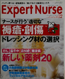 Expert　Nurse　2011年12月号