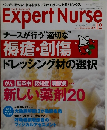 Expert　Nurse　2011年12月号