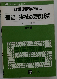 筆記X実技の突破研究