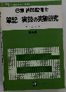 筆記X実技の突破研究