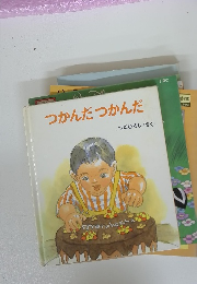 つかんだつかんだ