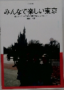 みんなで楽しい東京 東京ディズニーランドと国際キルトフェスティバル