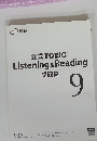 公式 TOEIC Listening & Reading 問題集 9