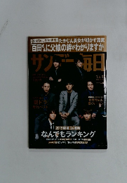 サンデー毎日 2015年1月4・11日号