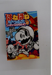 ほねほねザウルス