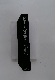 ビートルズ革命