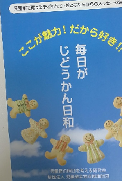 毎日がじどうかん日和