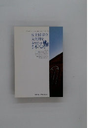 佐世保市の文化財を探る!