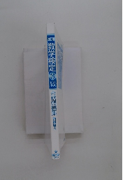 数学検定3級　合格問題集 