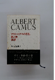ALBERT CAMUS アストゥリアスの反乱裏と表結婚