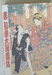 壽初春大歌舞伎