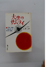 大空のサムティ