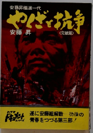 やくざとお元争