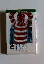 値物油でやせる法