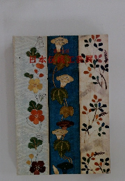 日本伝統工芸展