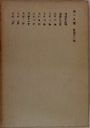 第19卷 断腸亭日乘 1