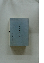 司法試験用法文