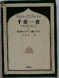 千夜一夜 アラビアンナイト　3