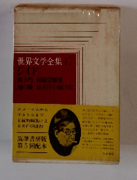 世界文学全集17