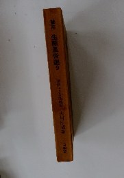 秘志　生態風俗選9　階級による性風俗