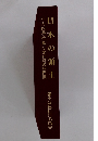 日本の領土　