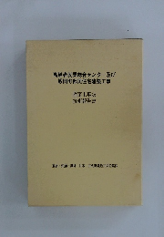 高齢者就業総合センター及び飯田町都民住宅建築工事