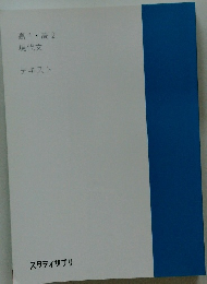 高1 高2 現代文 テキスト