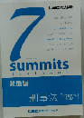 7 summits textbook