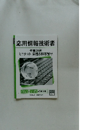 応用情報技術者　午前対策 ミニテスト 問題&解答解説