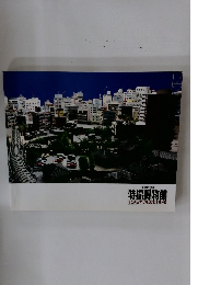 特撮博物館ミニチュアで見る昭和平成の技